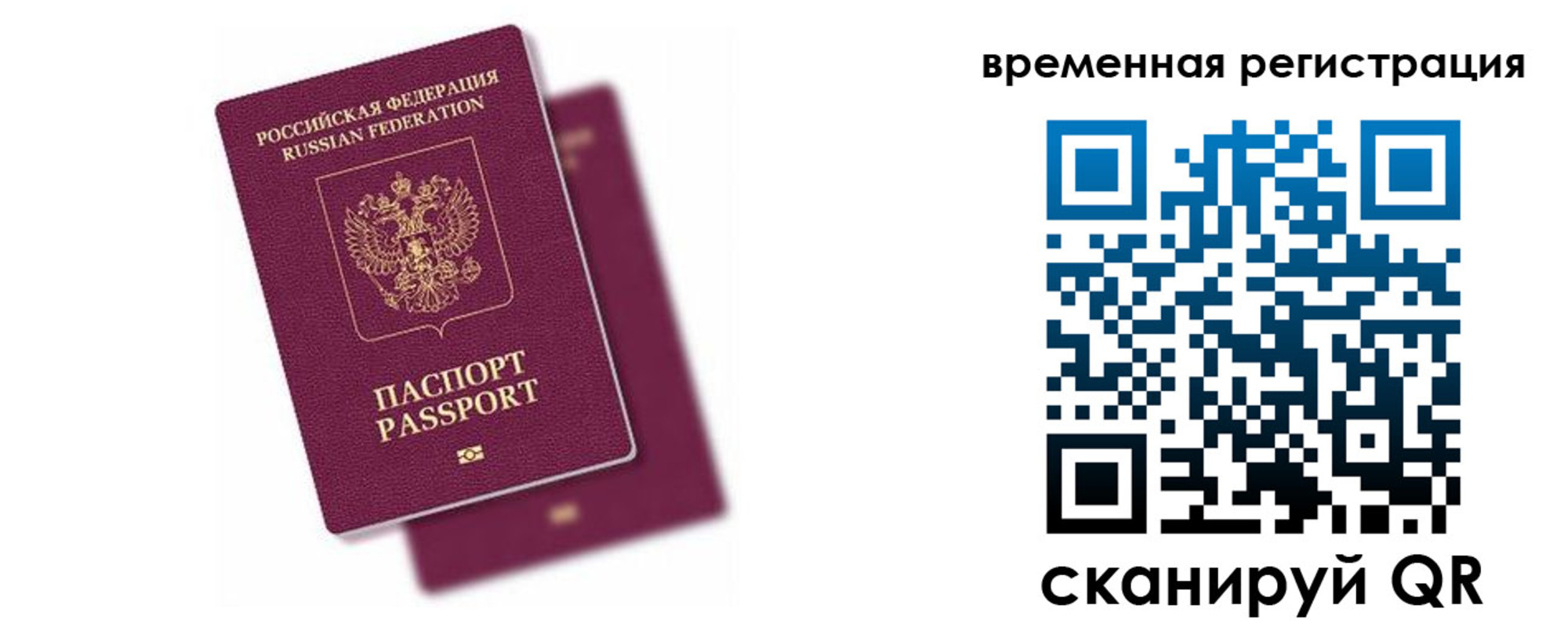 временная регистрация госуслуги в Змеиногорске