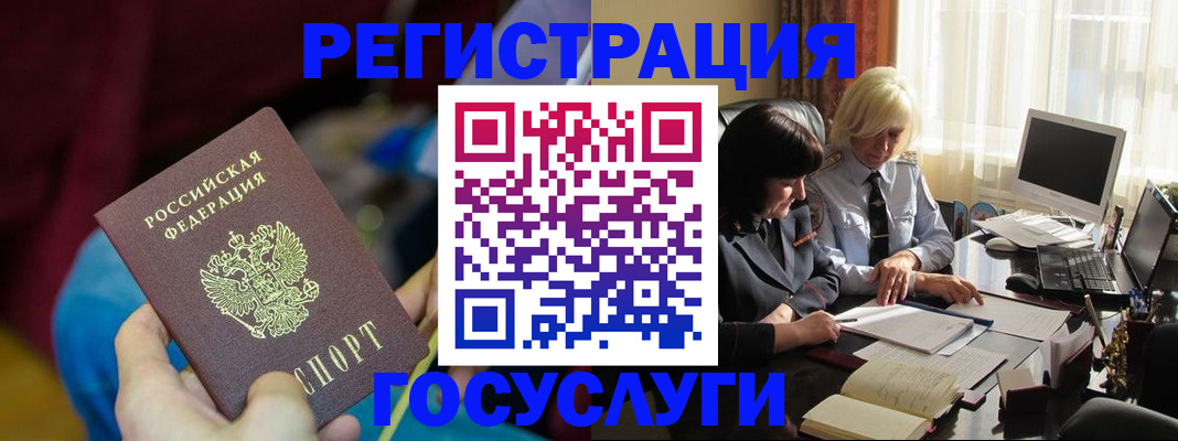временная регистрация госуслуги в Змеиногорске