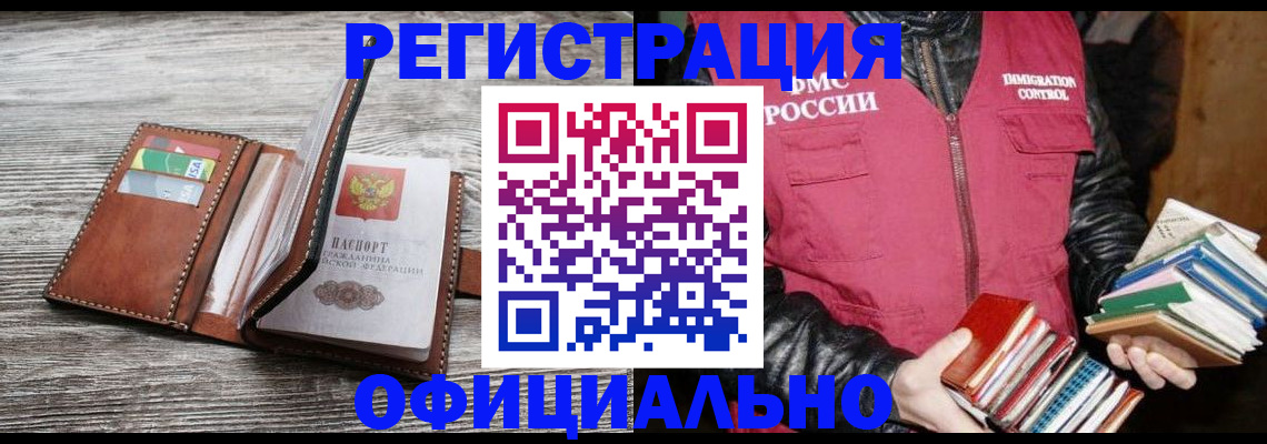 временная регистрация купить в Змеиногорске