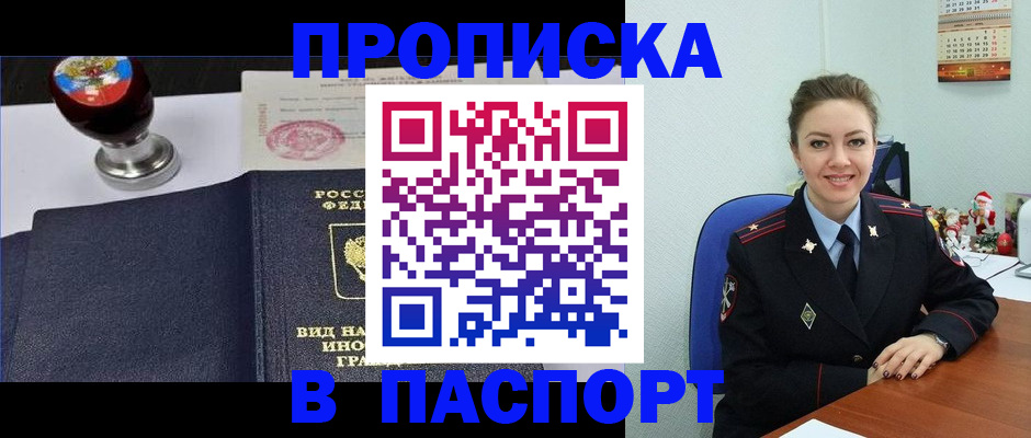 временная регистрация гарантия в Змеиногорске