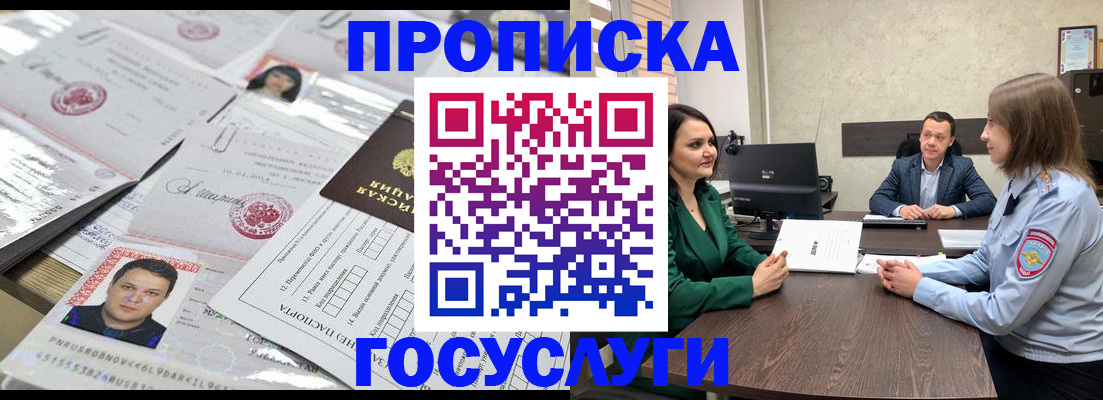 временная регистрация недорого в Змеиногорске