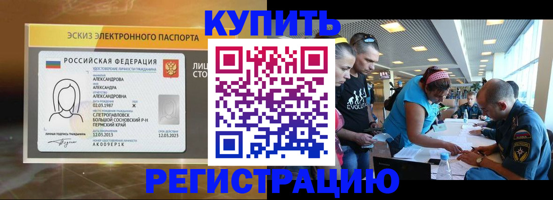 прописка для школы в Змеиногорске