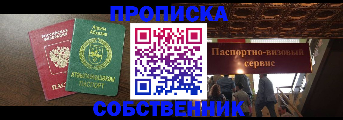 прописка штамп в Змеиногорске